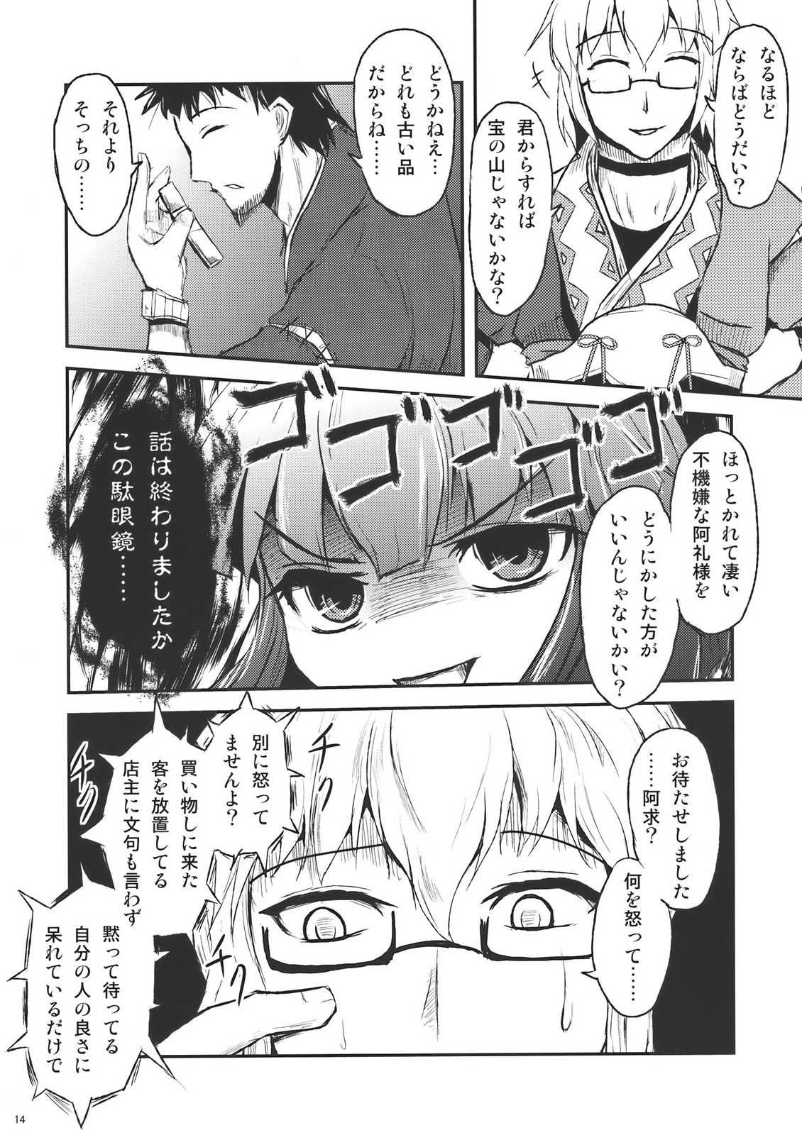 物忌話 13ページ