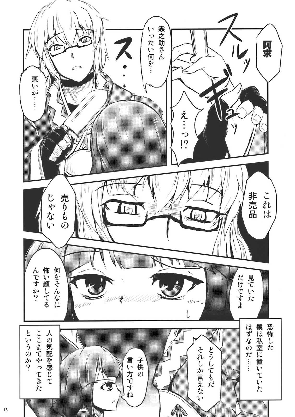 物忌話 15ページ