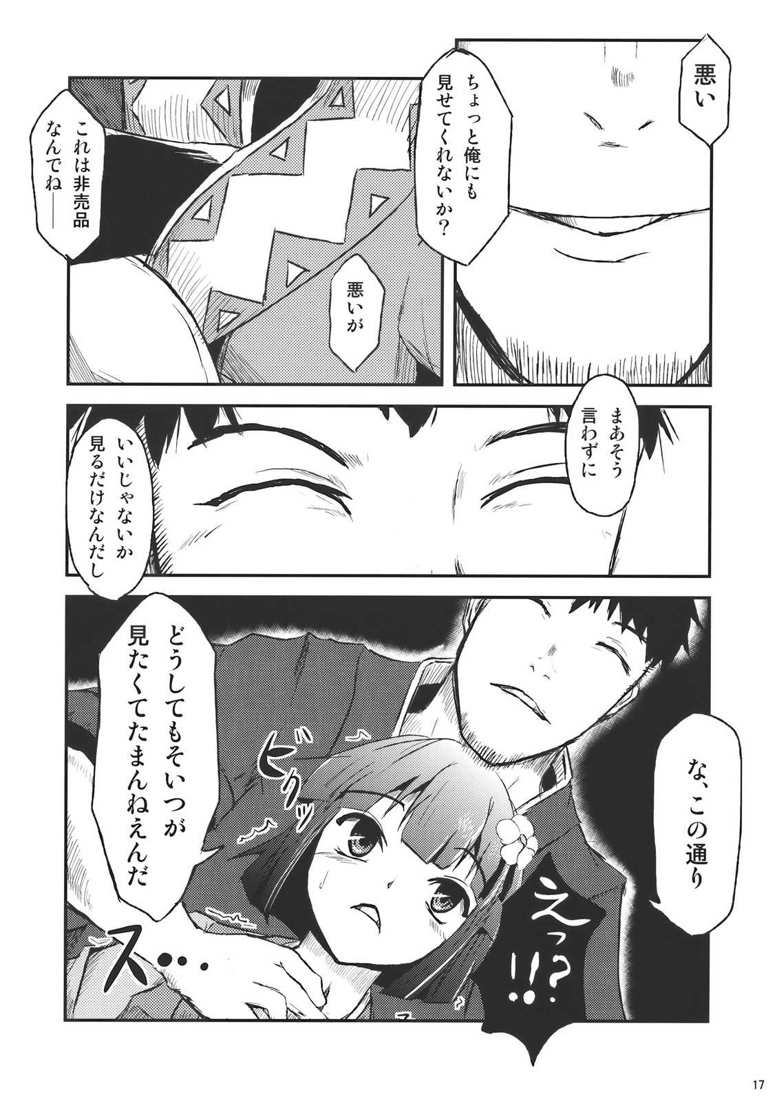 物忌話 16ページ