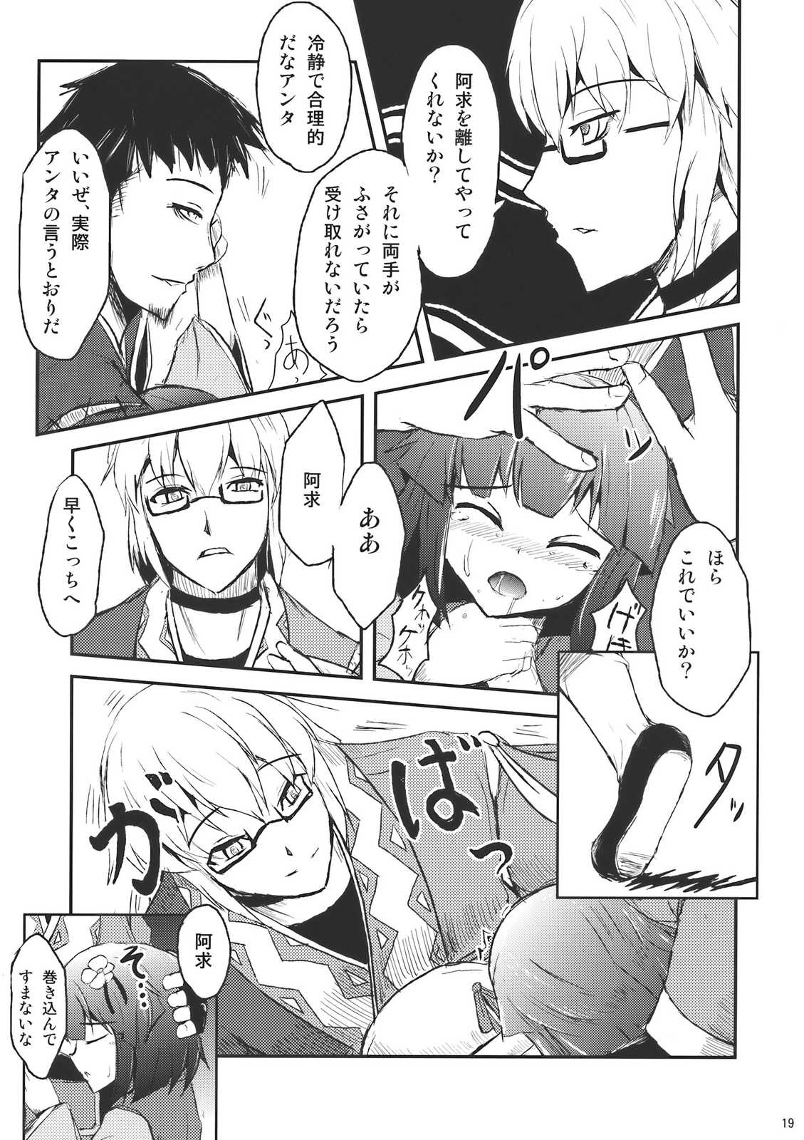 物忌話 18ページ