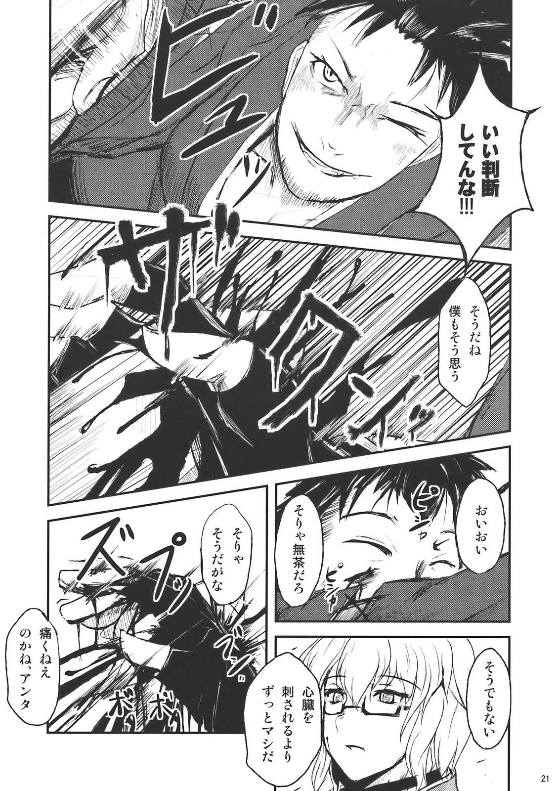 物忌話 20ページ