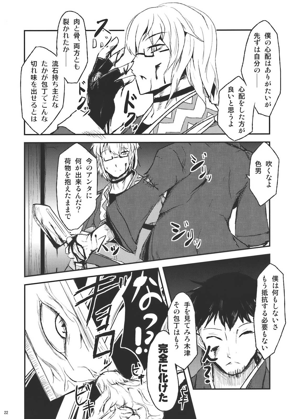 物忌話 21ページ