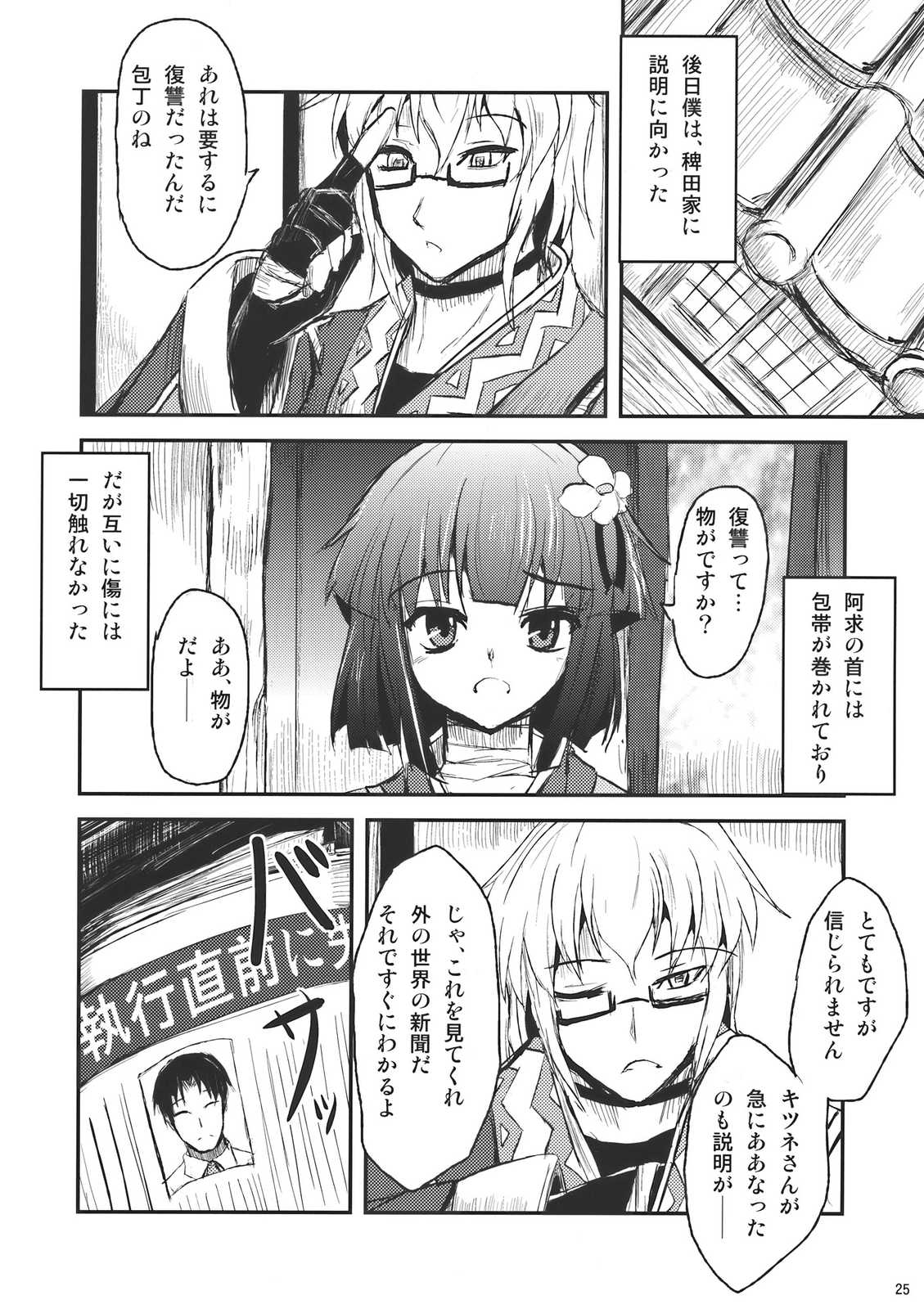 物忌話 24ページ