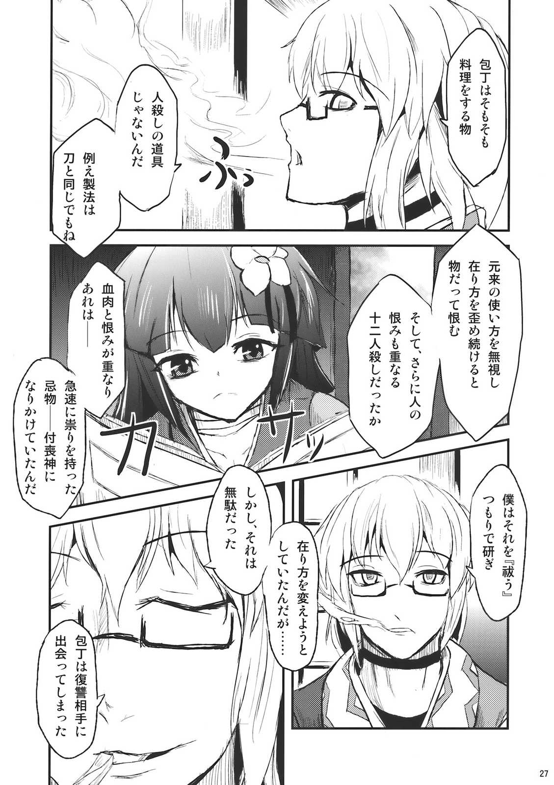 物忌話 26ページ