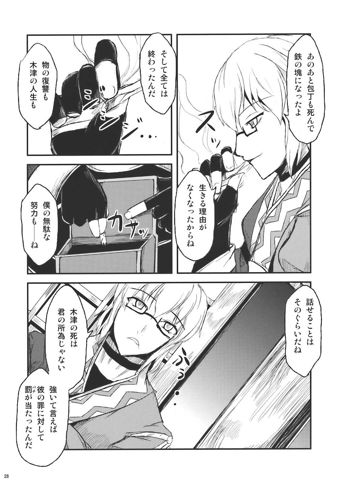 物忌話 27ページ