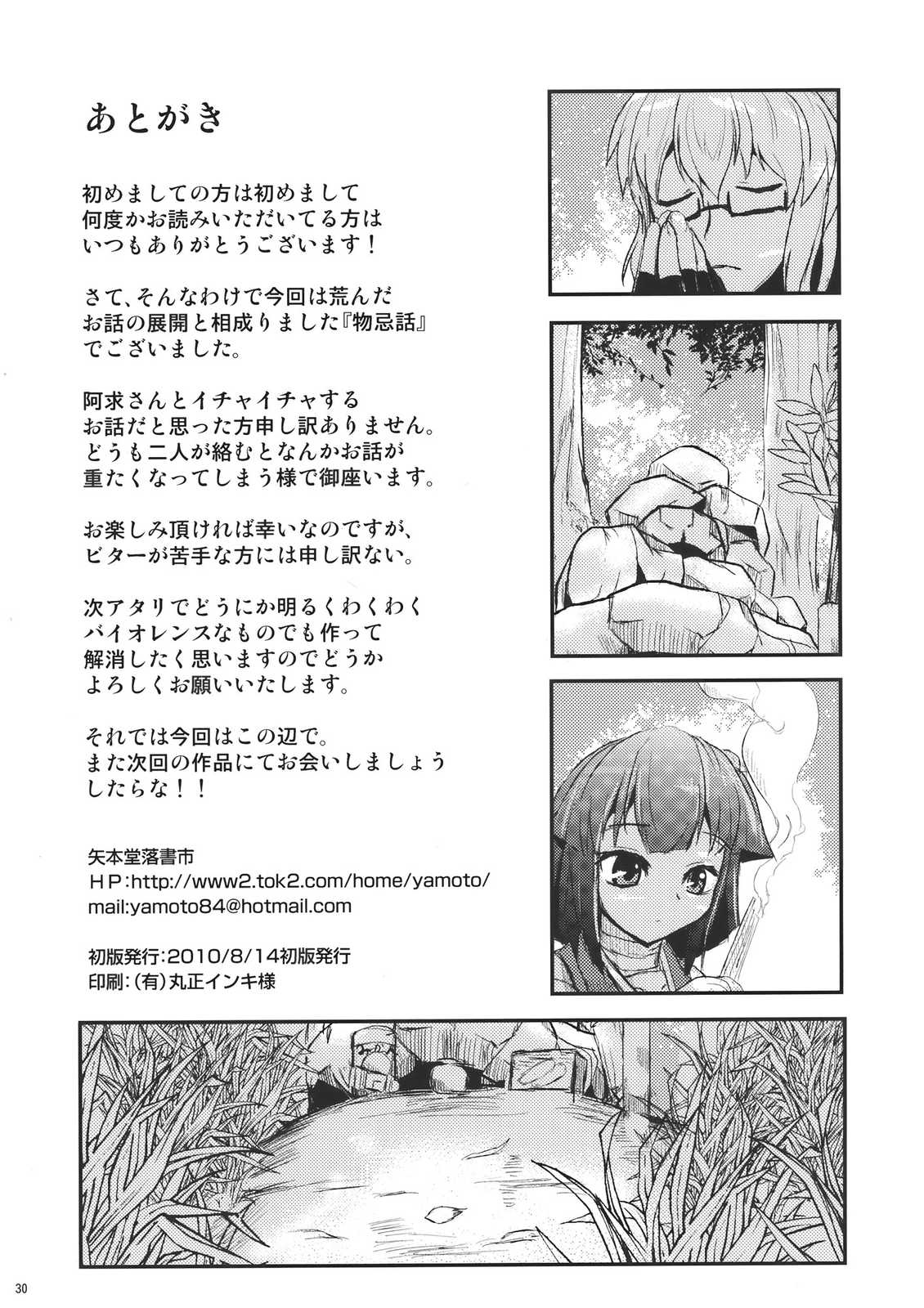 物忌話 29ページ