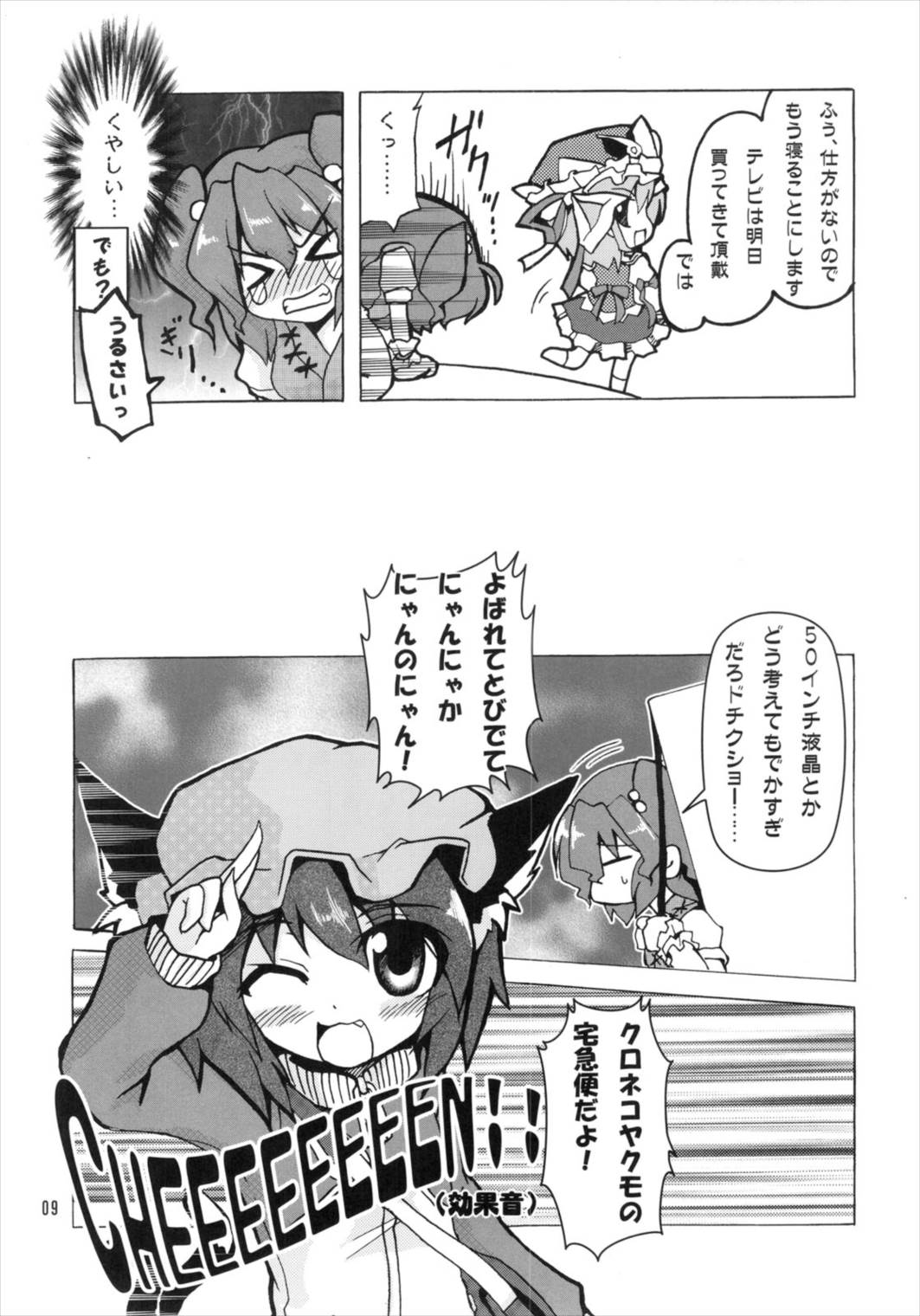 えーきさまとヴィイ 11ページ