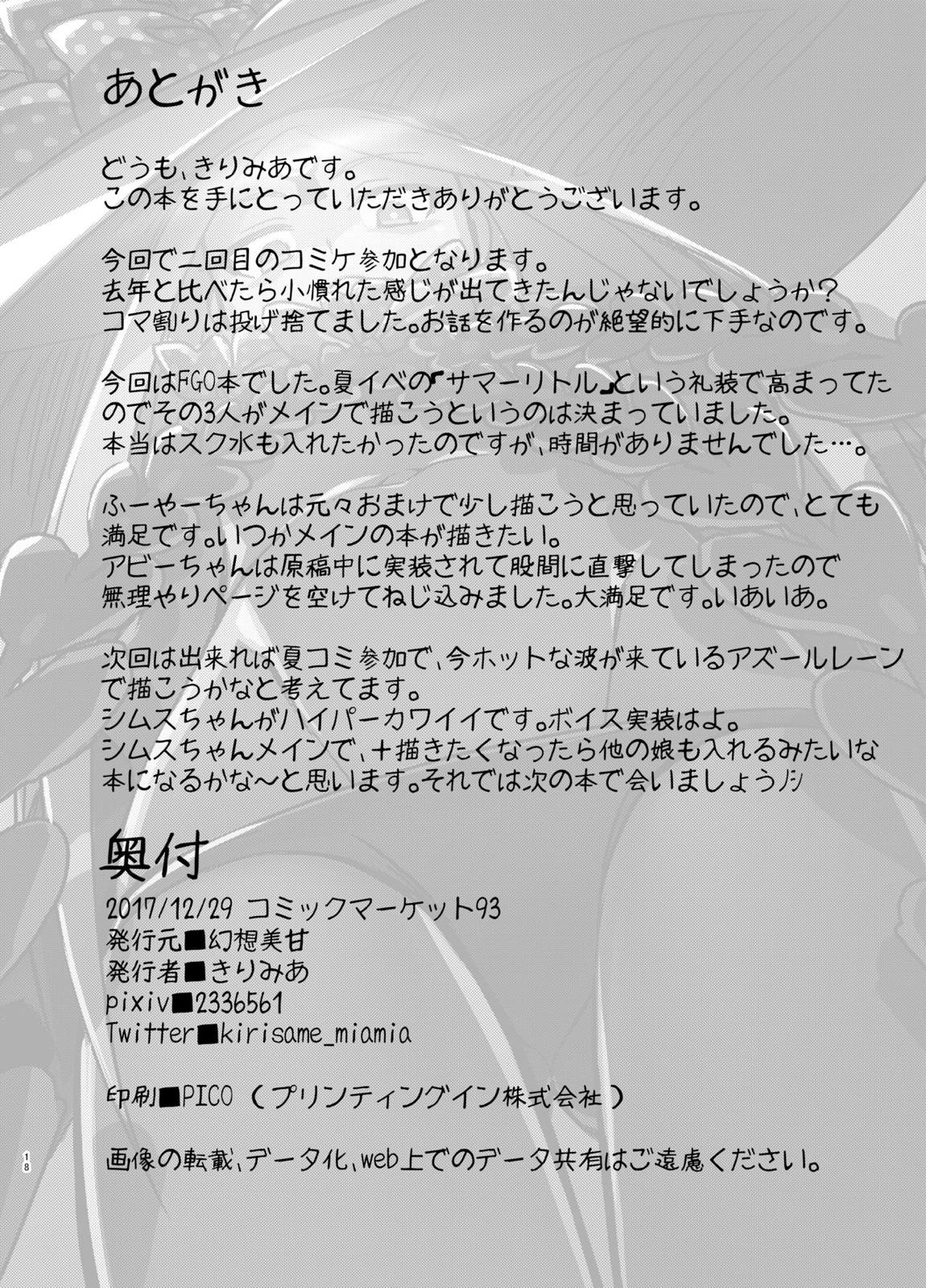 カルデアこどもくらぶ 17ページ