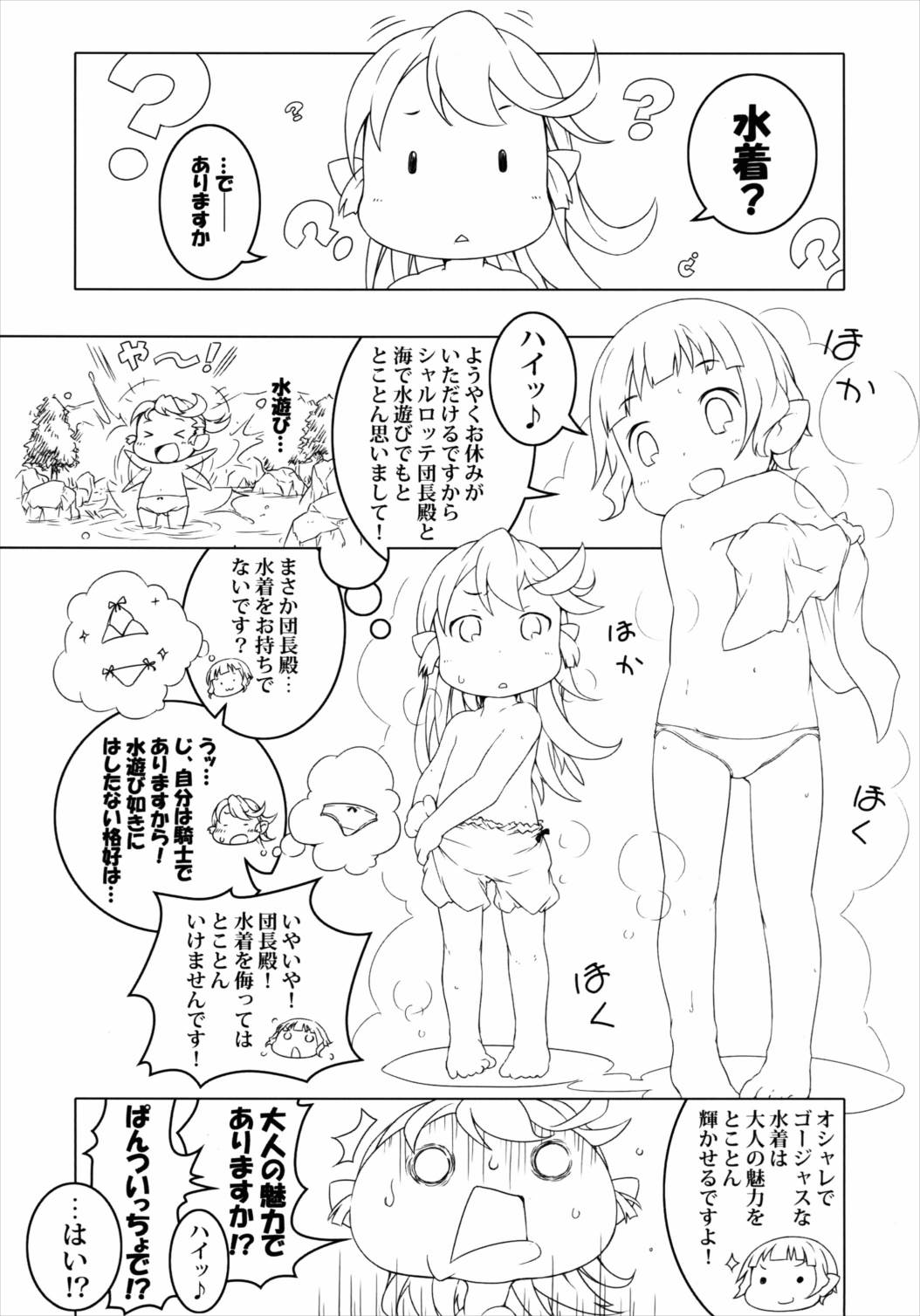まんまるみえーるっ 4ページ