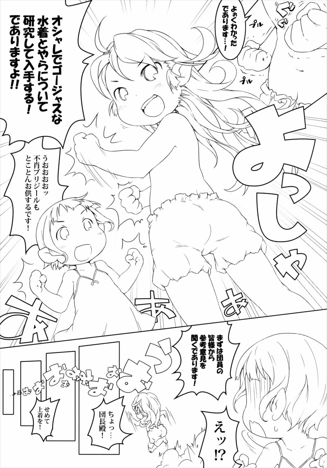 まんまるみえーるっ 6ページ