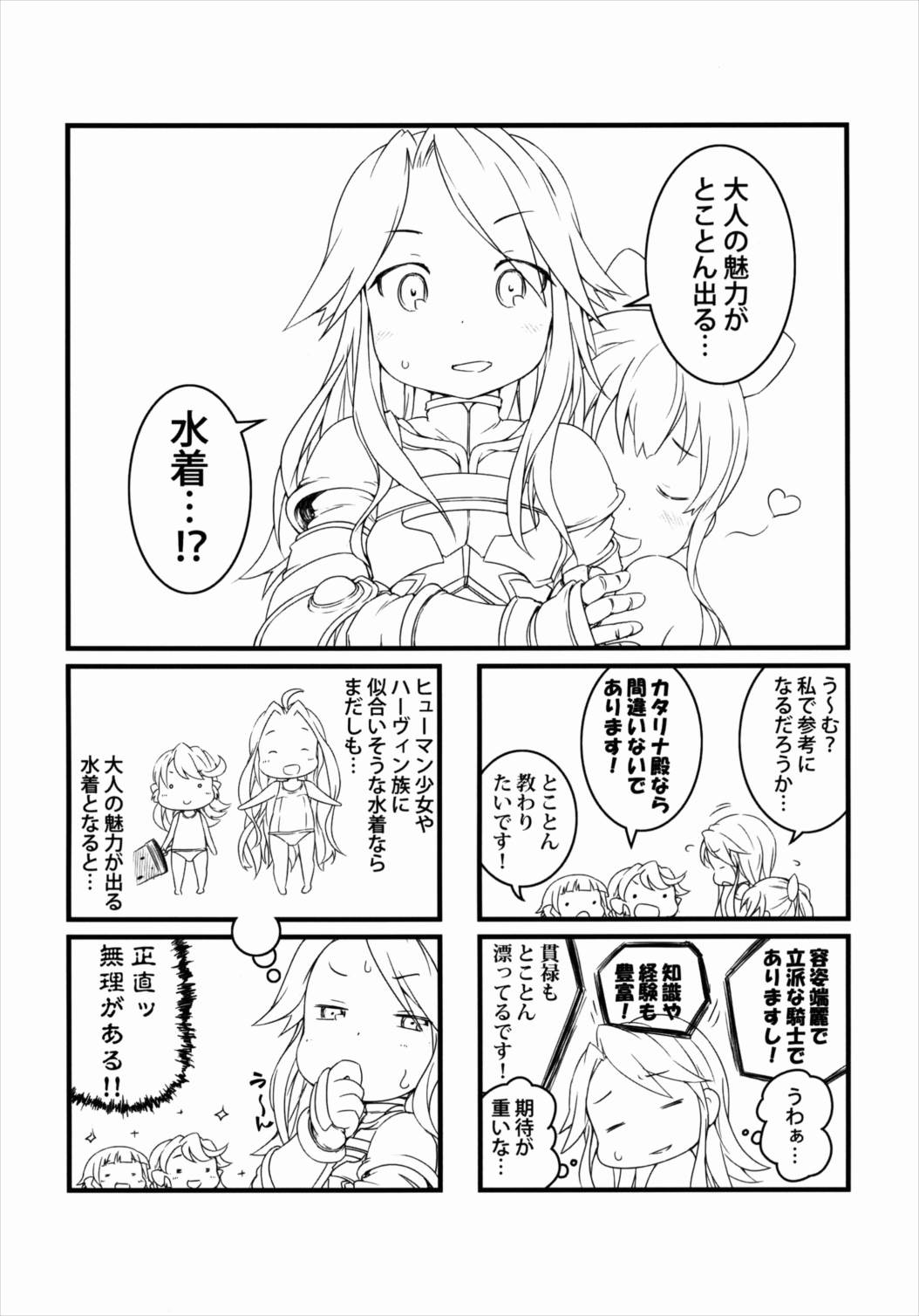 まんまるみえーるっ 8ページ