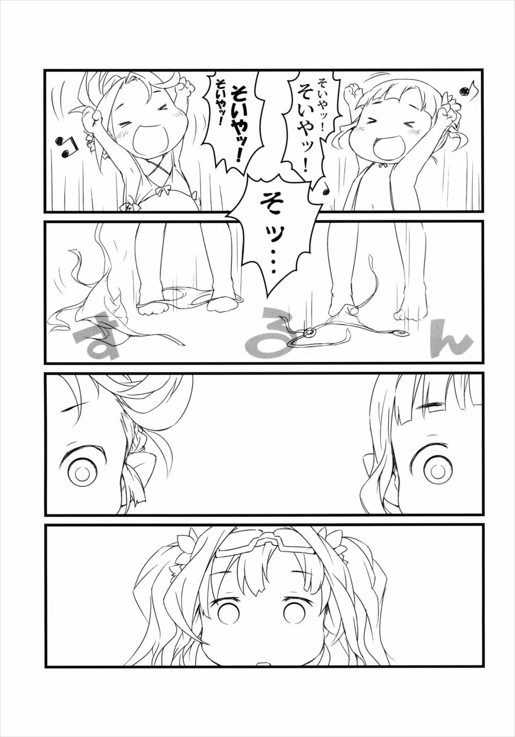 まんまるみえーるっ 14ページ