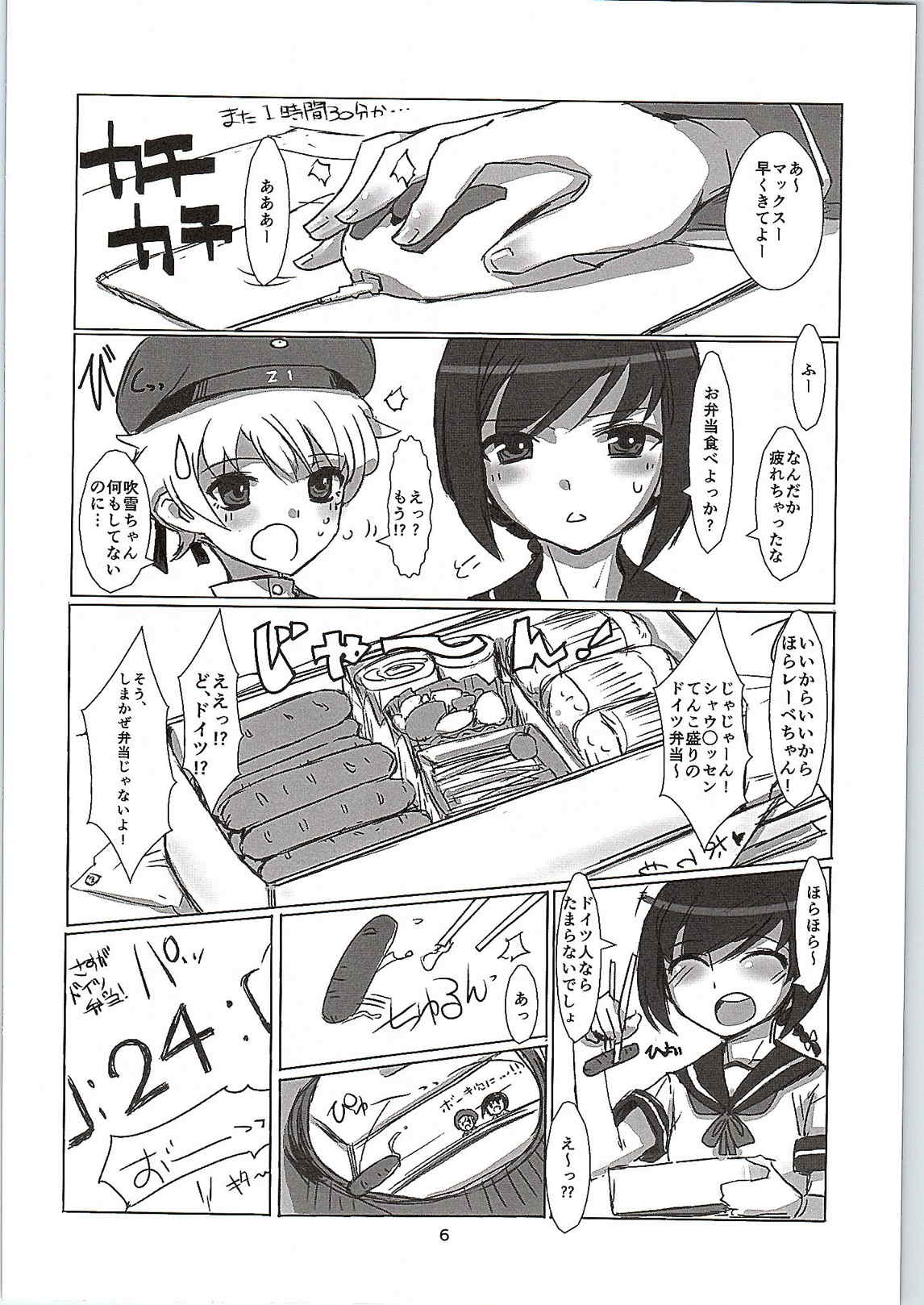 エクストリーム中破マックスちゃん 5ページ