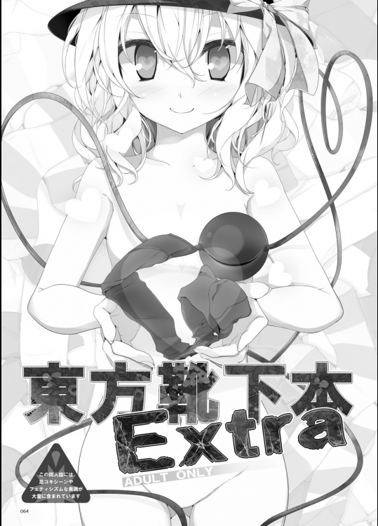 靴下大全 64ページ