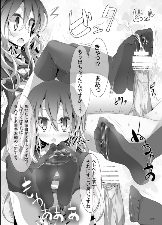 靴下大全 103ページ
