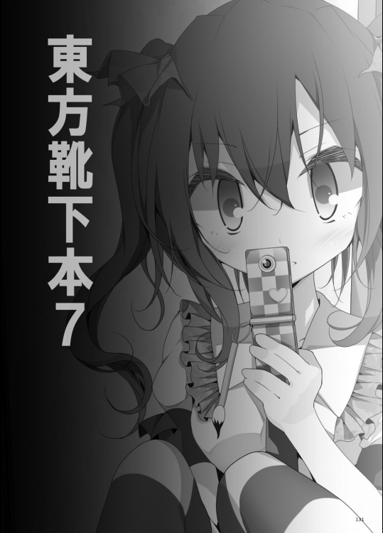 靴下大全 131ページ