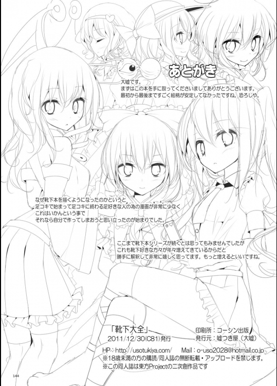靴下大全 144ページ