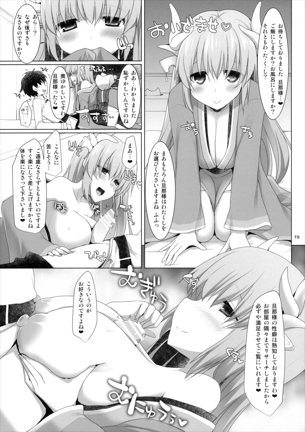 乳理継続挟射機関 弐 18ページ