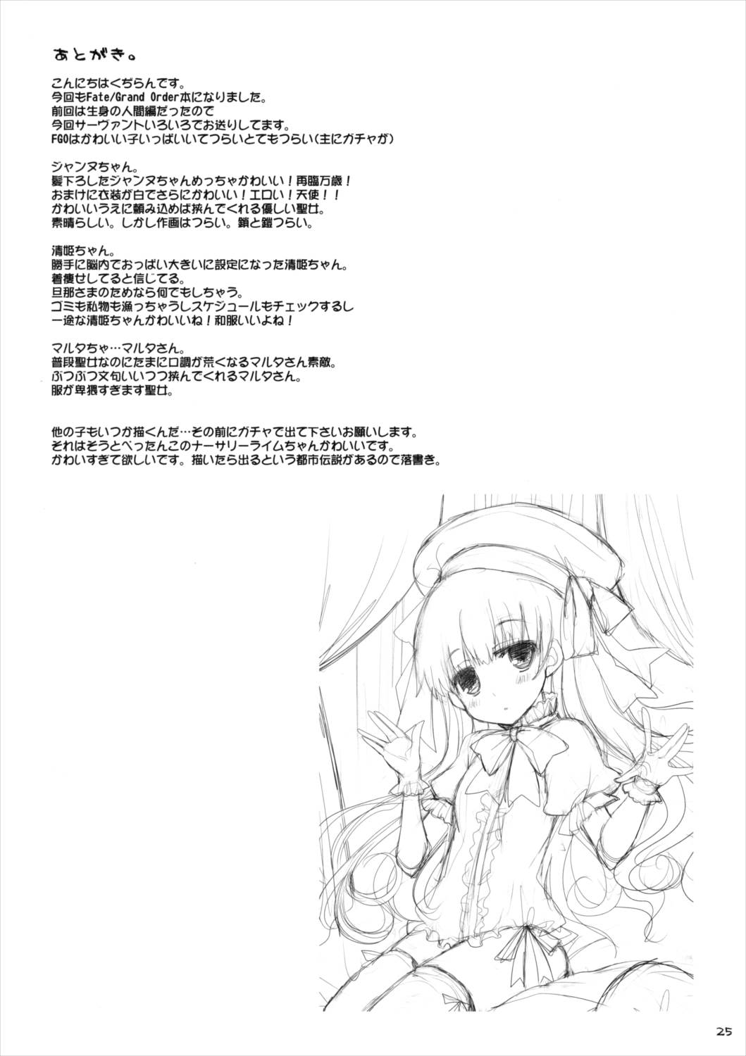 乳理継続挟射機関 弐 24ページ