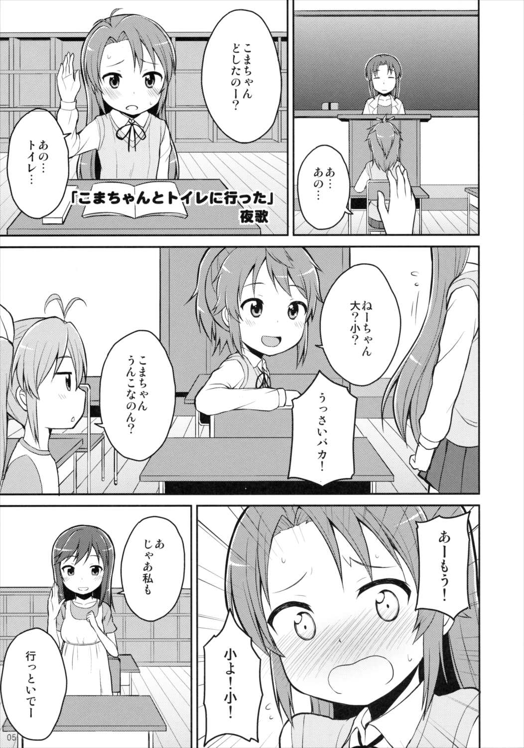 こまちゃんゆーな!! 4ページ