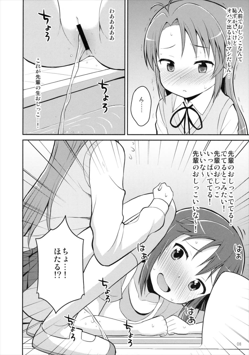 こまちゃんゆーな!! 7ページ