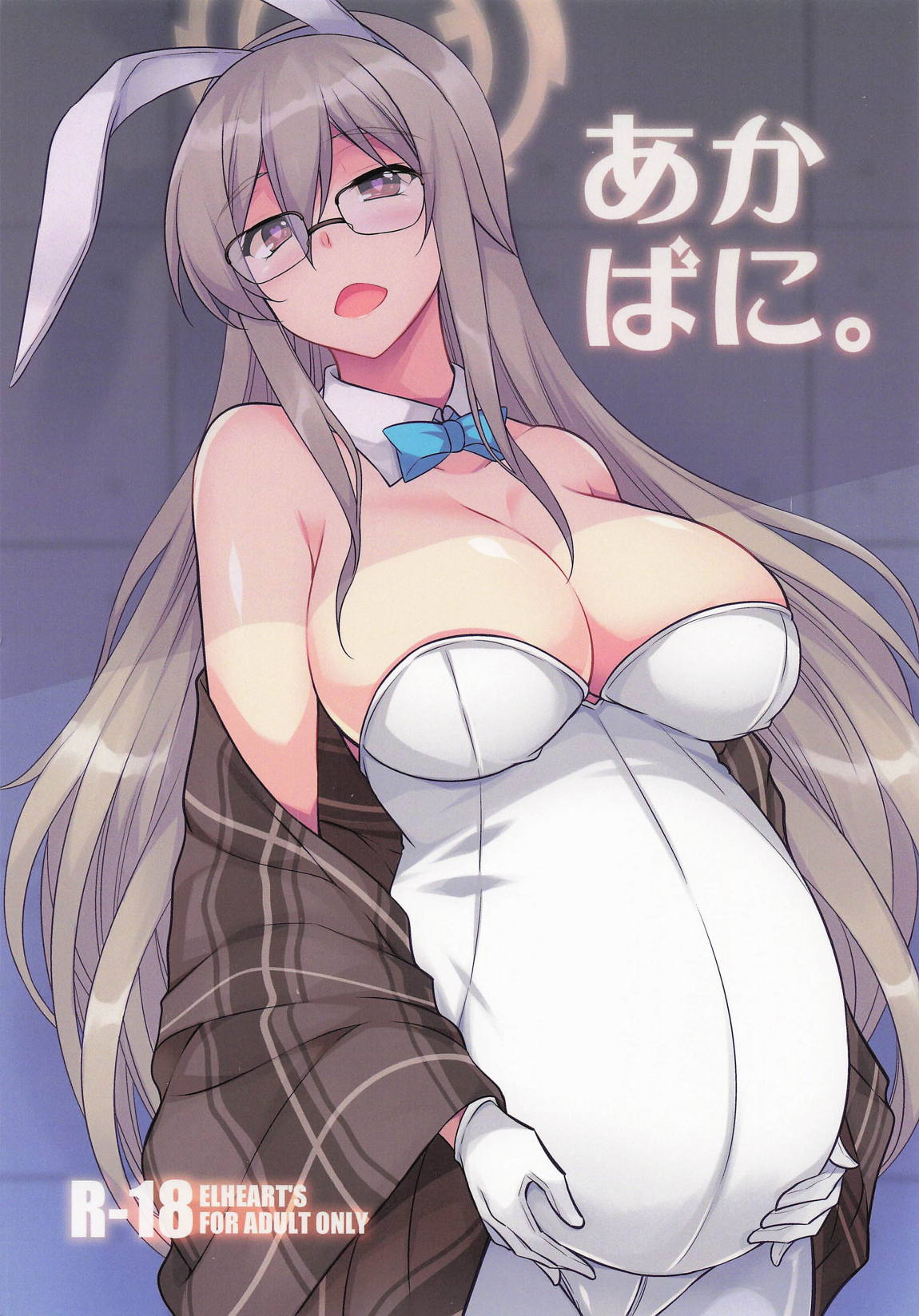 あかばに。 1ページ