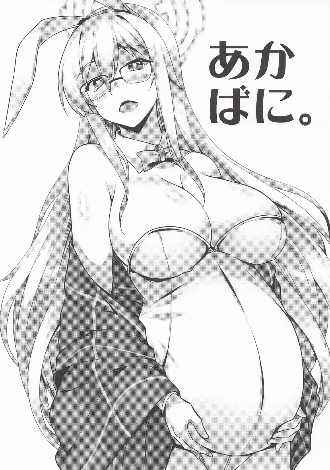あかばに。 2ページ