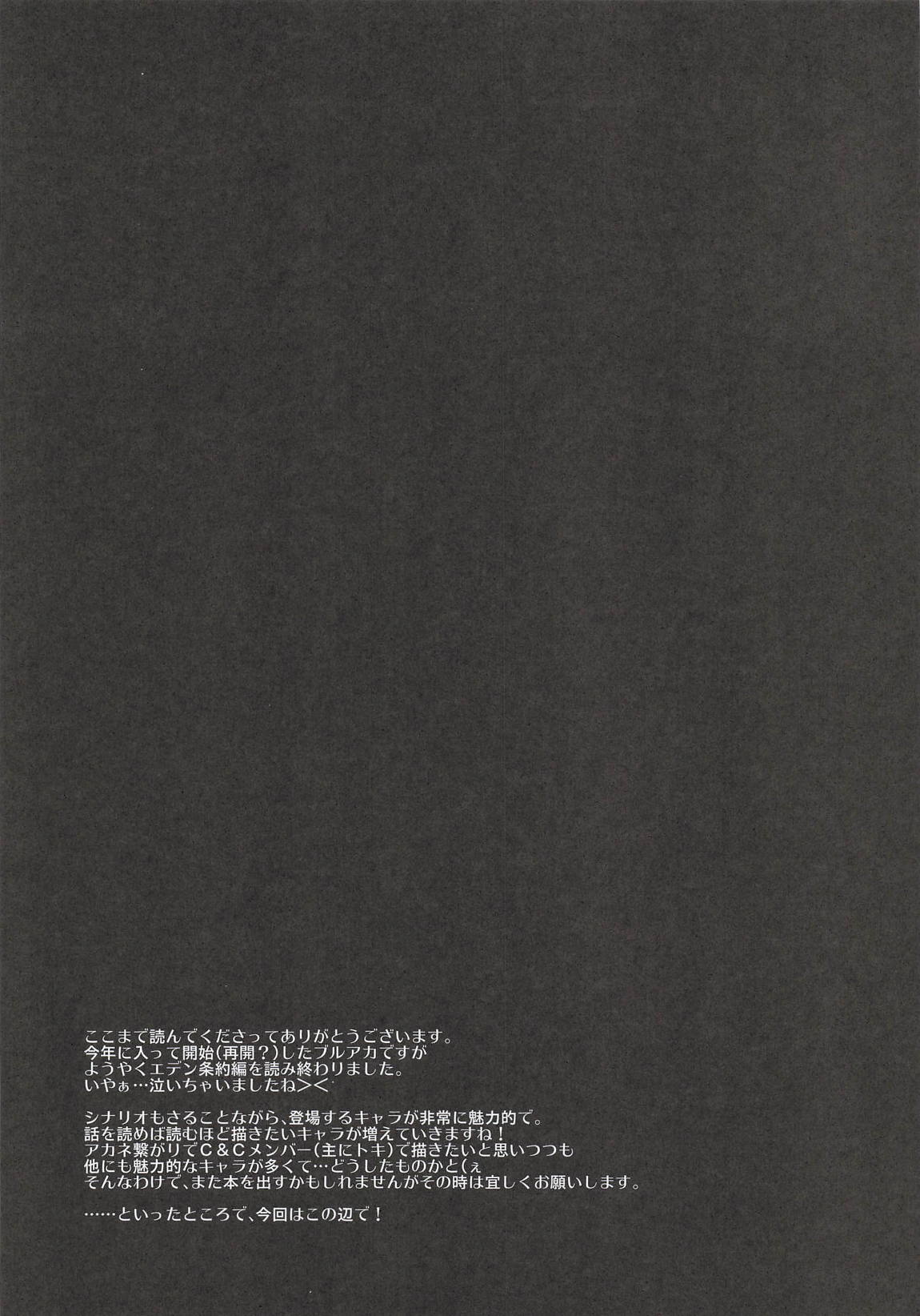 あかばに。 20ページ