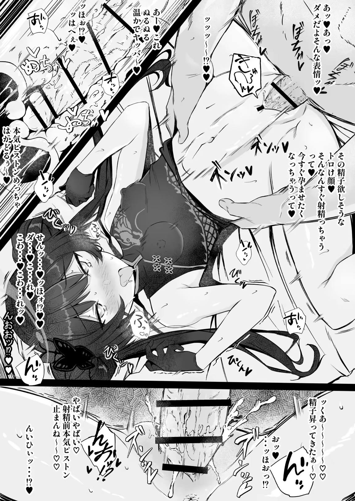 催眠×お薬でキサキを孕ませ本 9ページ