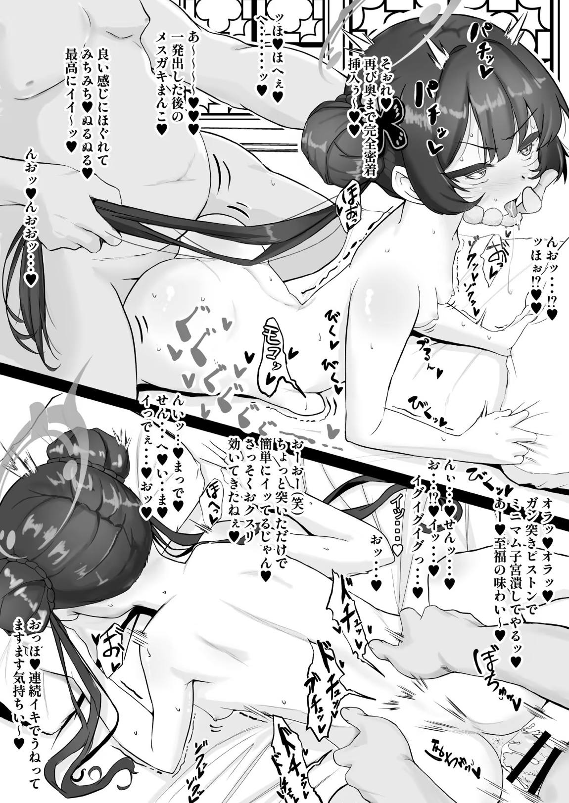 催眠×お薬でキサキを孕ませ本 12ページ