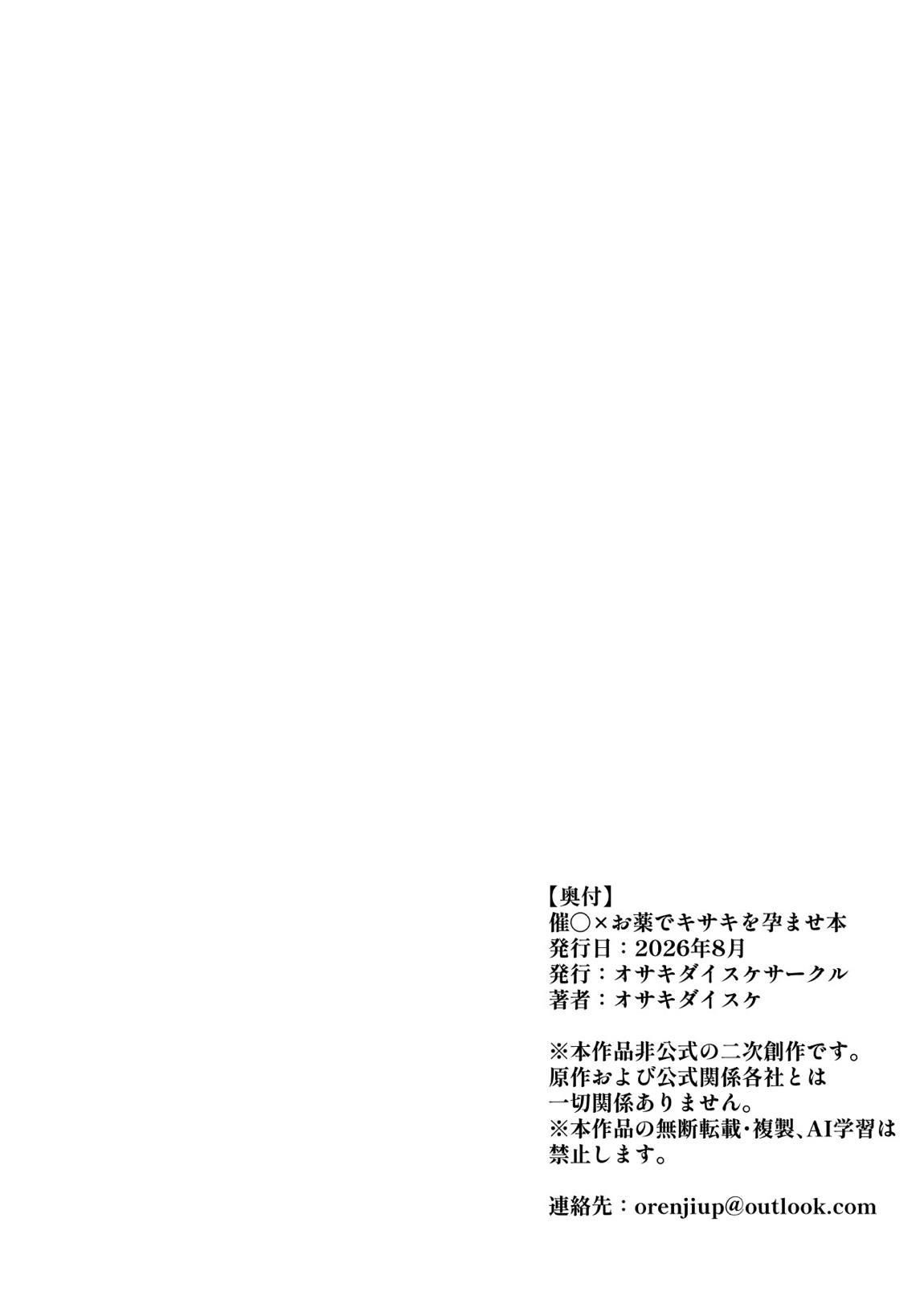 催眠×お薬でキサキを孕ませ本 34ページ