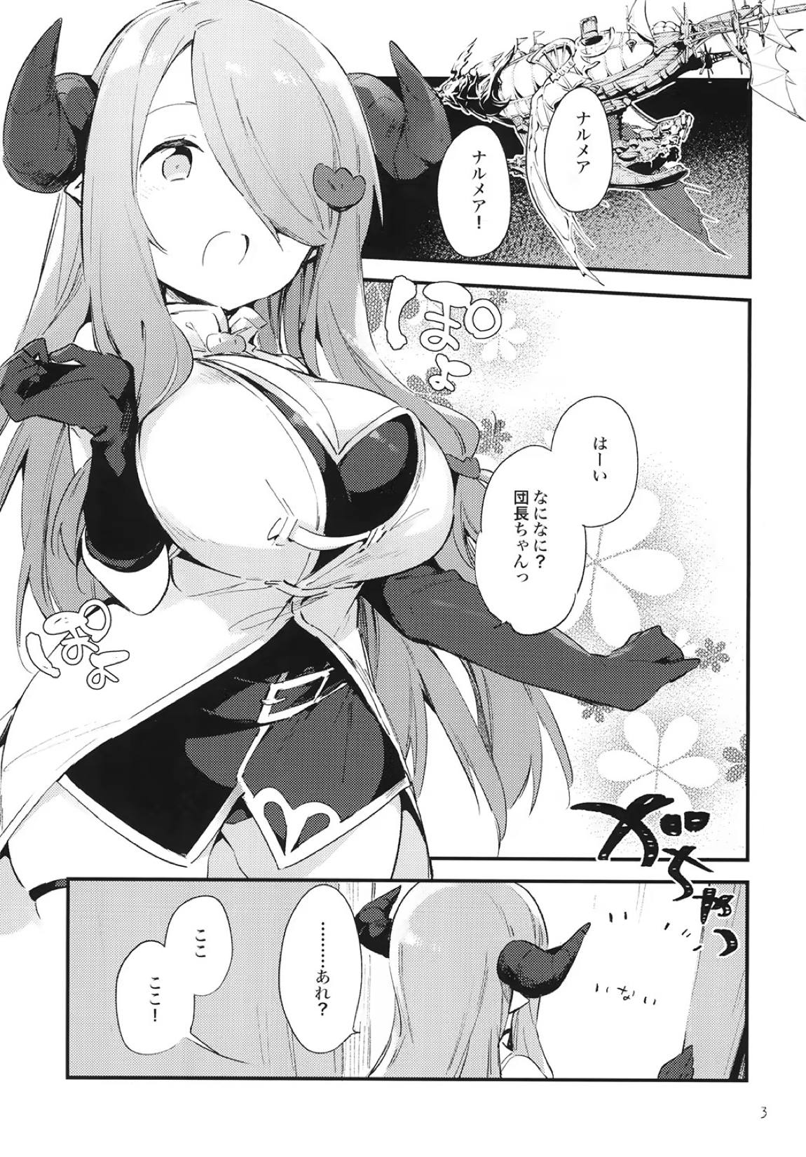 団長ちゃんがちいさくなっちゃった 3ページ