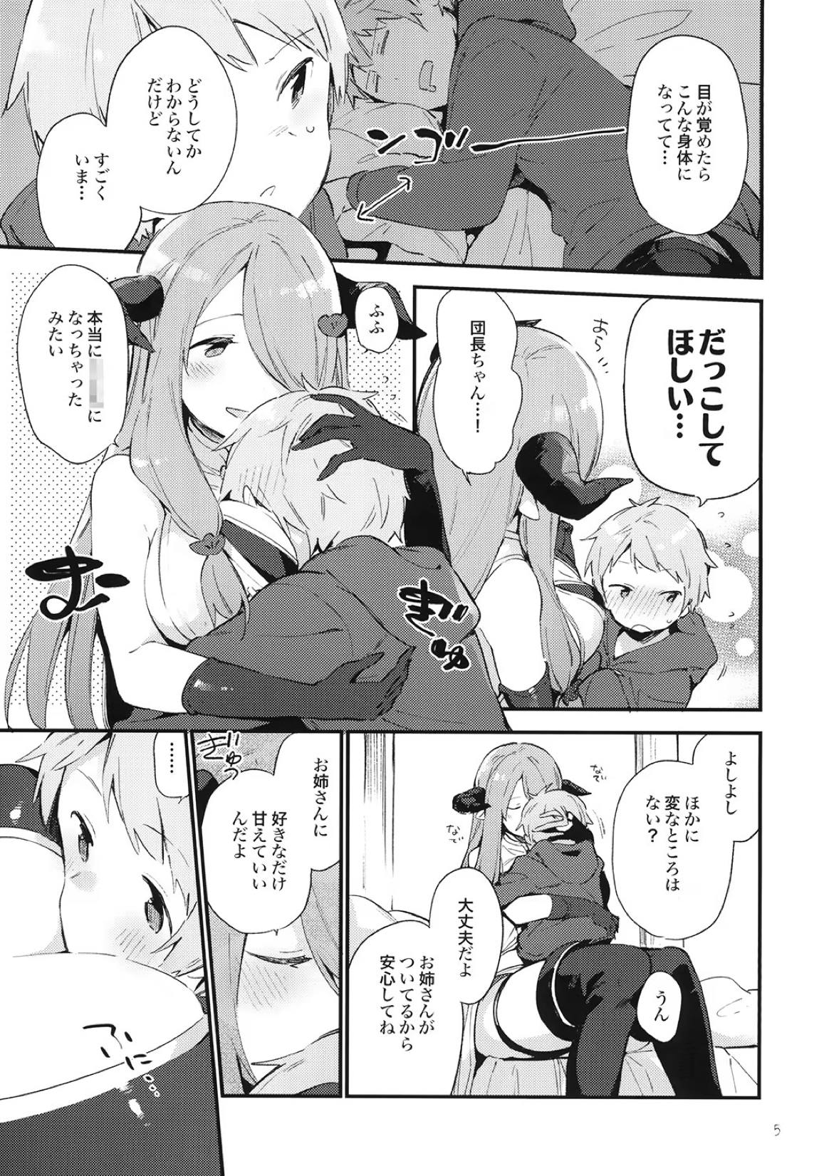 団長ちゃんがちいさくなっちゃった 5ページ