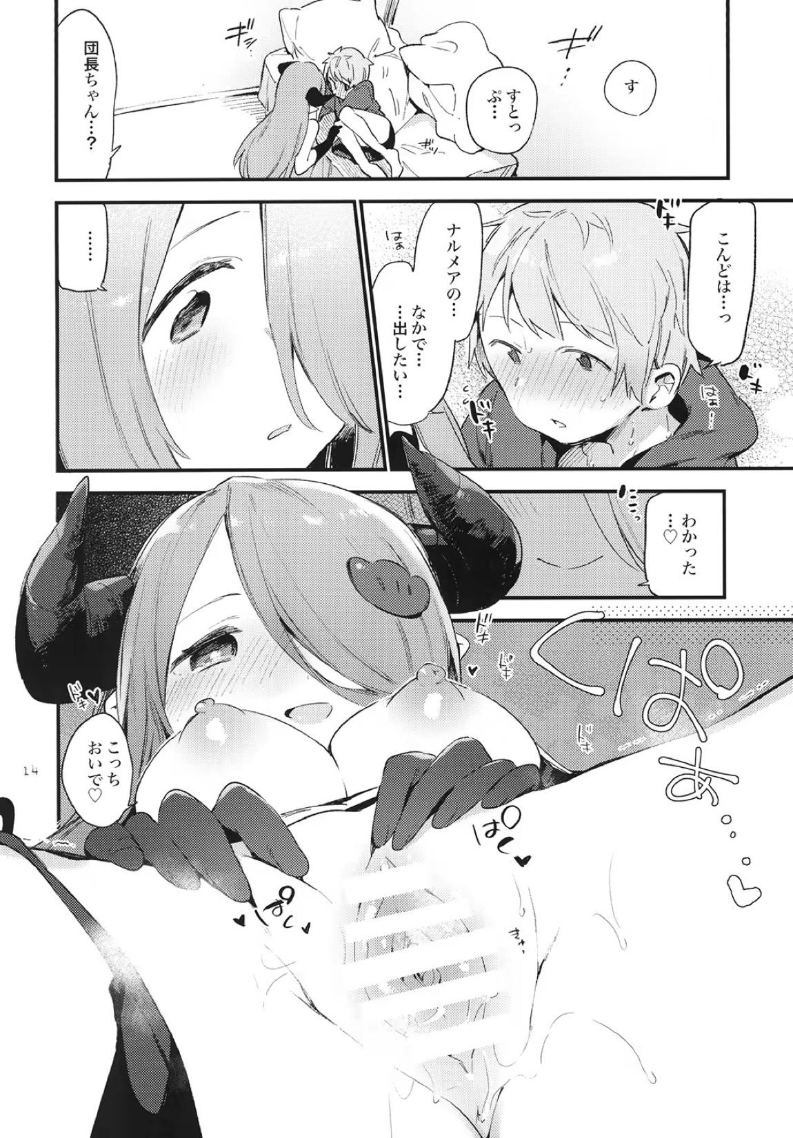 団長ちゃんがちいさくなっちゃった 14ページ