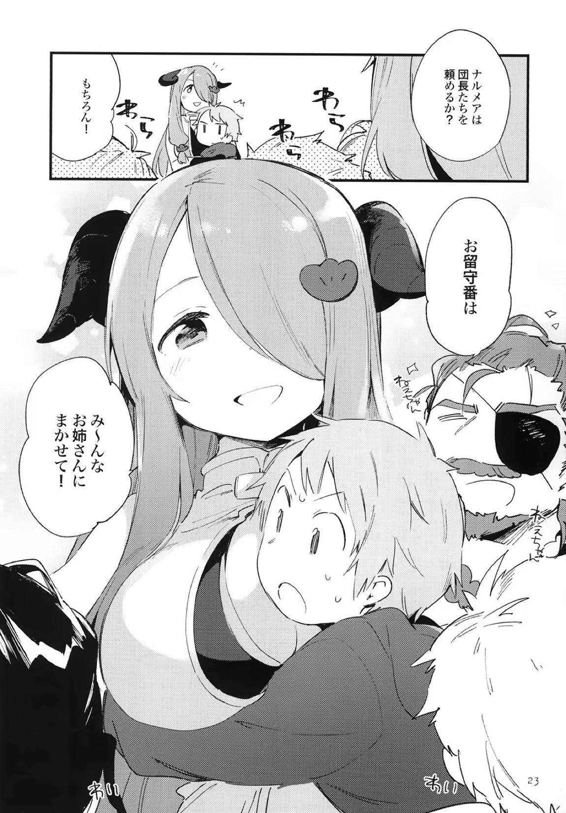 団長ちゃんがちいさくなっちゃった 23ページ