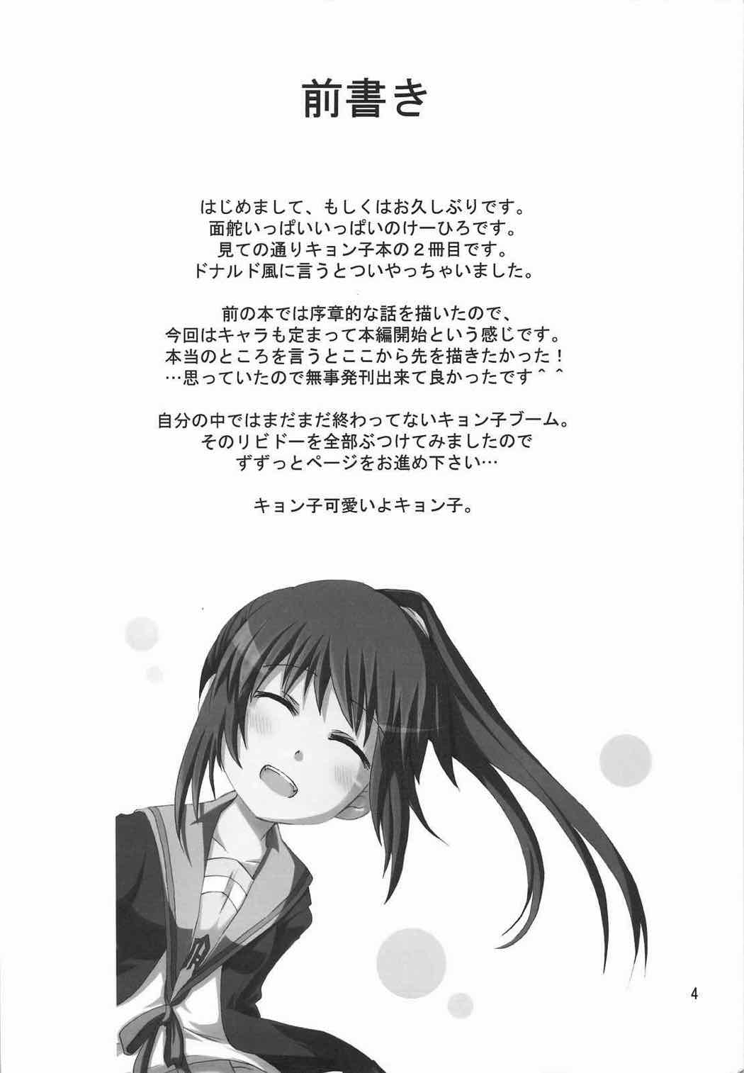 怠惰ライフスピンドル 2 3ページ