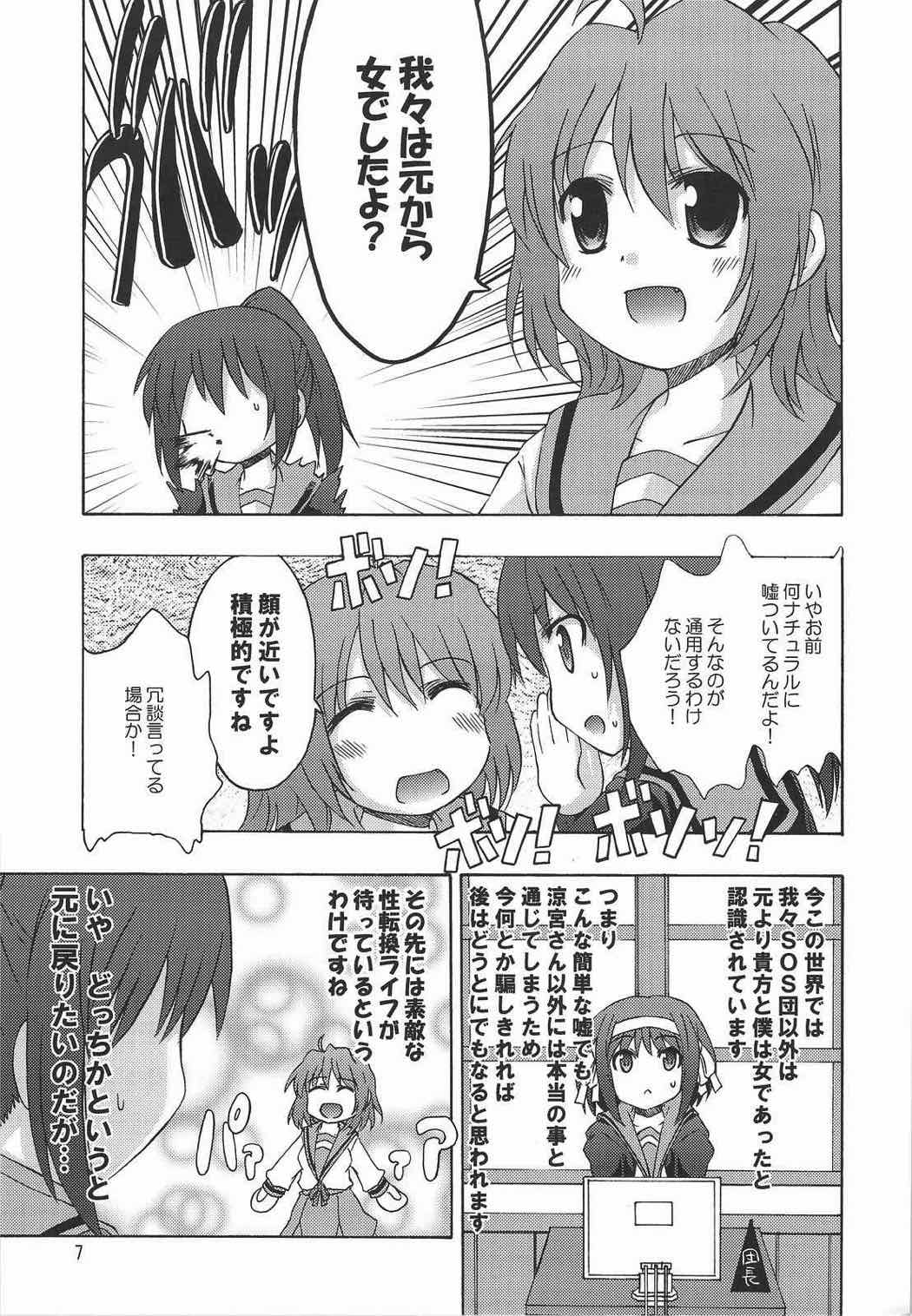 怠惰ライフスピンドル 2 6ページ