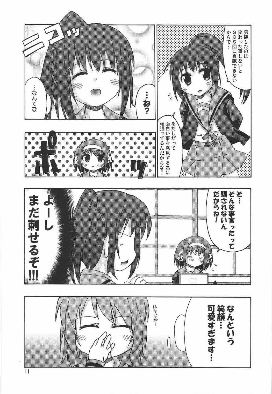 怠惰ライフスピンドル 2 10ページ