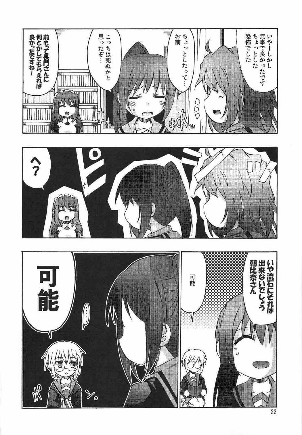 怠惰ライフスピンドル 2 21ページ