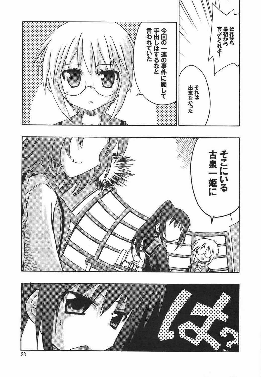 怠惰ライフスピンドル 2 22ページ