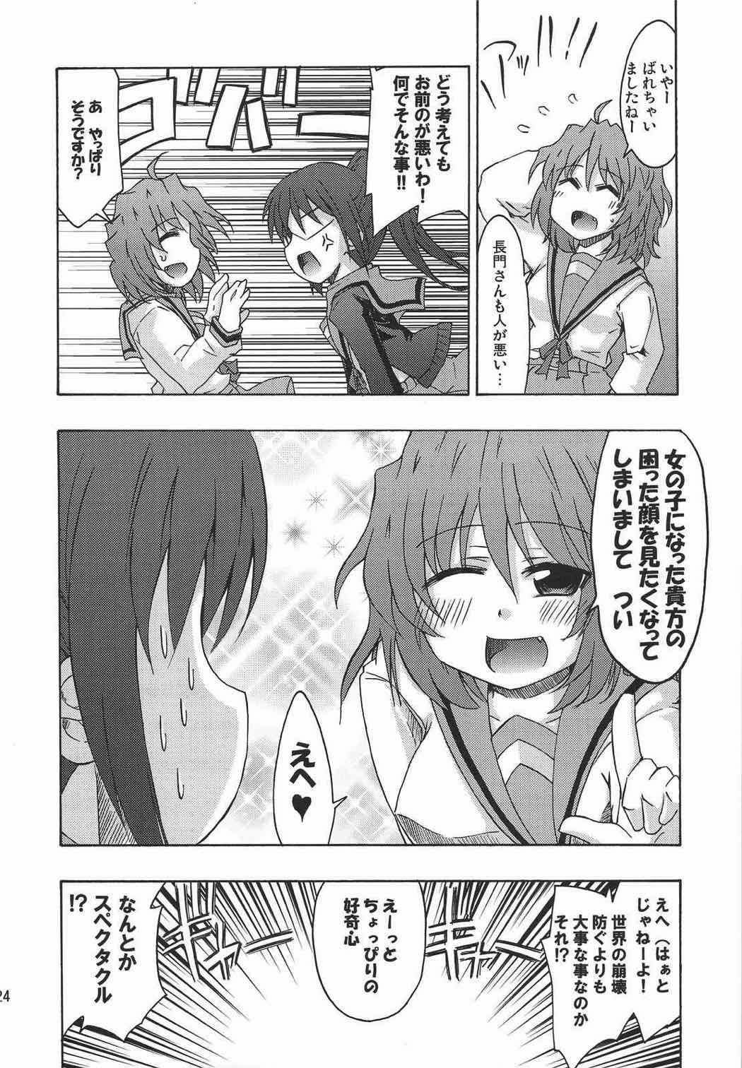 怠惰ライフスピンドル 2 23ページ