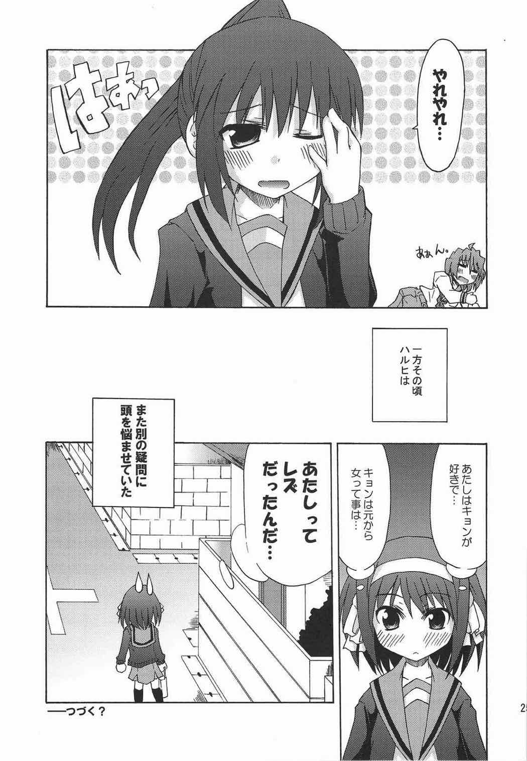 怠惰ライフスピンドル 2 24ページ