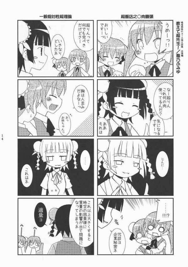 まほら少女のどか 10ページ