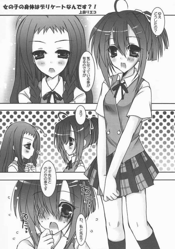 まほら少女のどか 21ページ