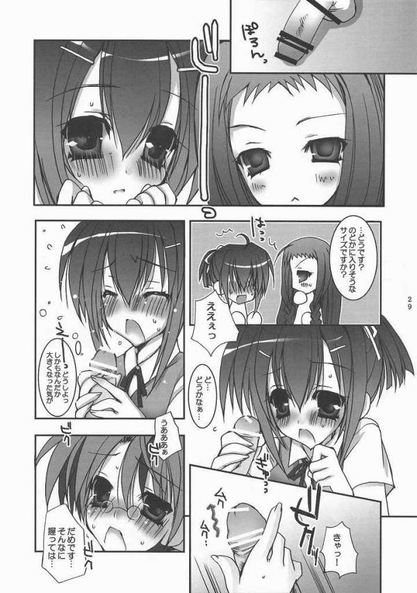 まほら少女のどか 25ページ