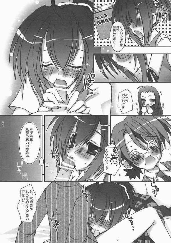 まほら少女のどか 26ページ