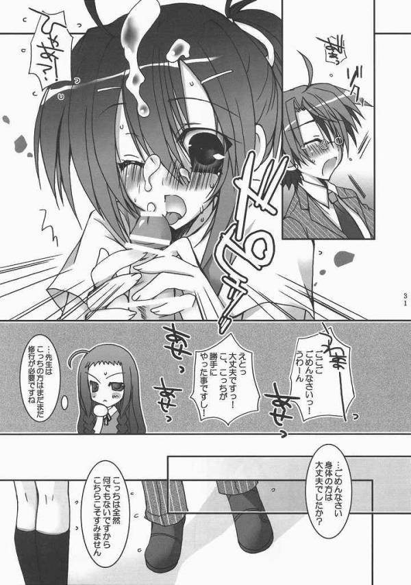 まほら少女のどか 27ページ