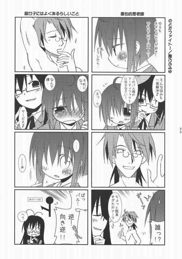 まほら少女のどか 29ページ