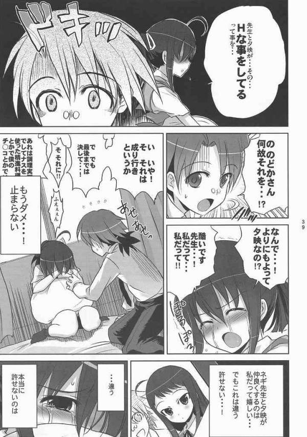 まほら少女のどか 35ページ