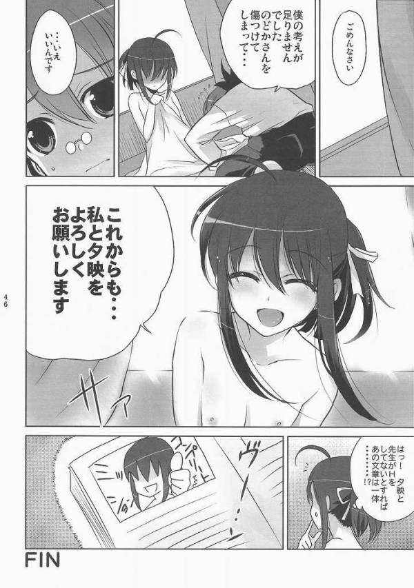 まほら少女のどか 42ページ